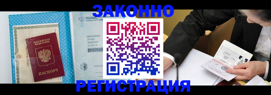 прописка регистрация в Тихорецке