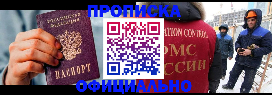 прописка для работы в Тихорецке