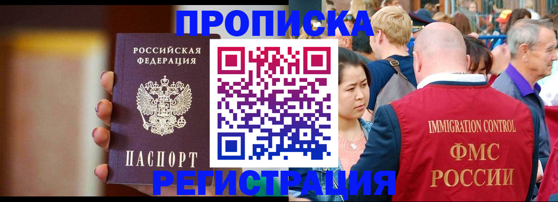 прописка законно в Тихорецке